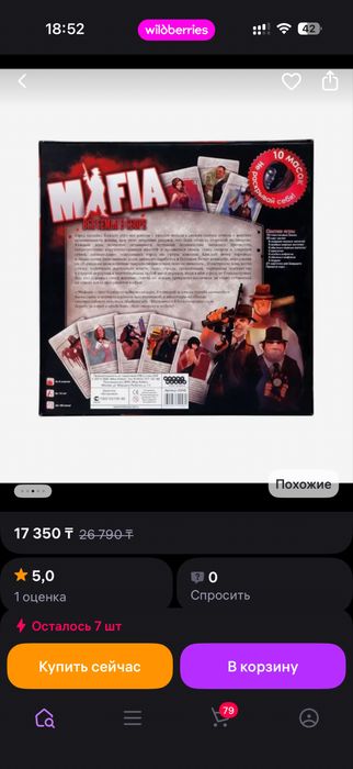 Игра в Мафию с масками