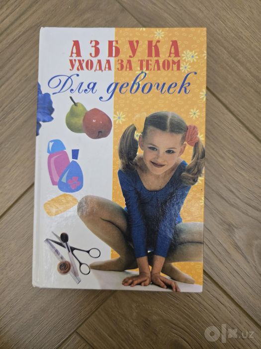 Книга для девочек