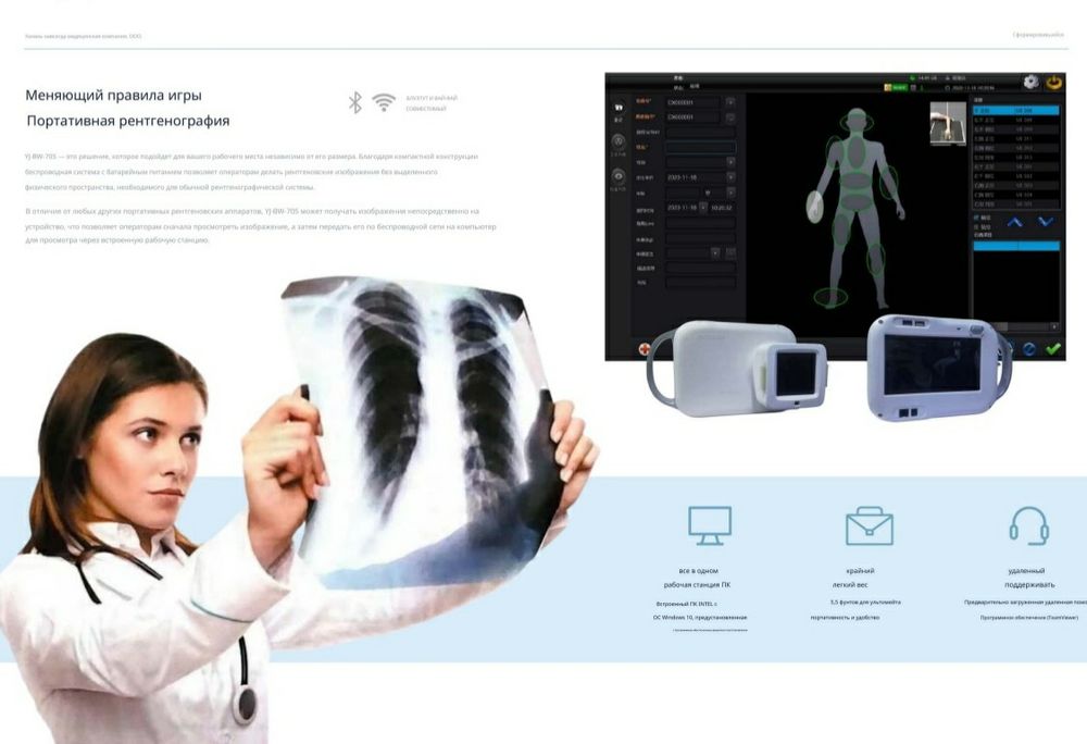 Портативный цифровой рентген аппарат. Mobile X-ray