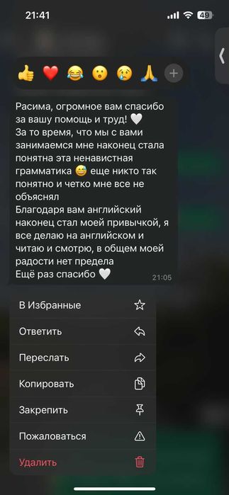репетитор английского языка