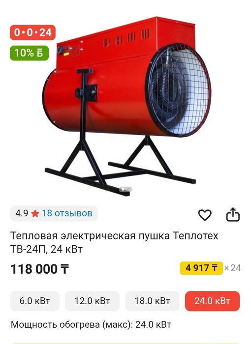 Обогреватель, Пушка электрические