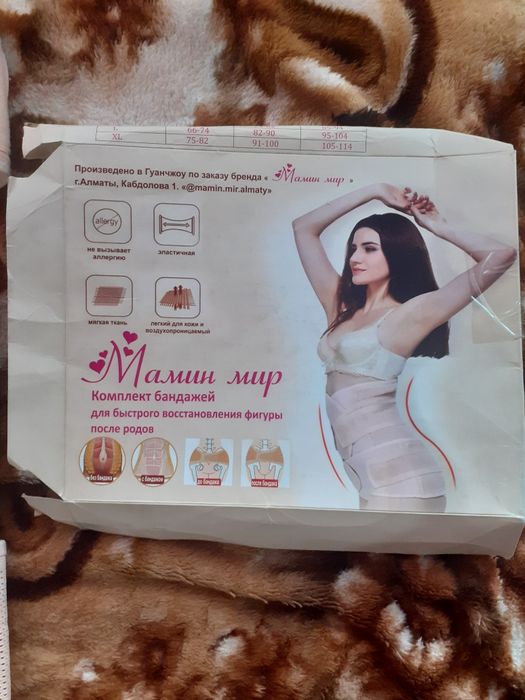 Бандаж послеродовой