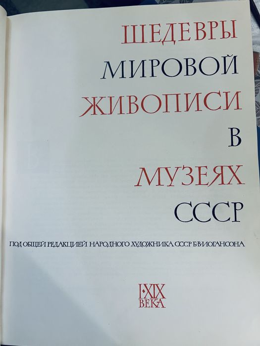 Продаю книгу Мировая живопись