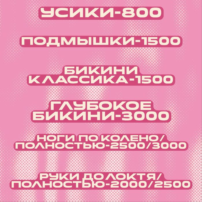 Восковая депиляция