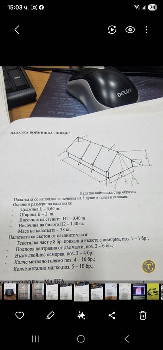 Продавам войнишка палатка за 8 човека нова.