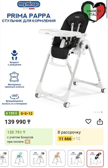 Peg Perego Prima Pappa стульчик для кормления