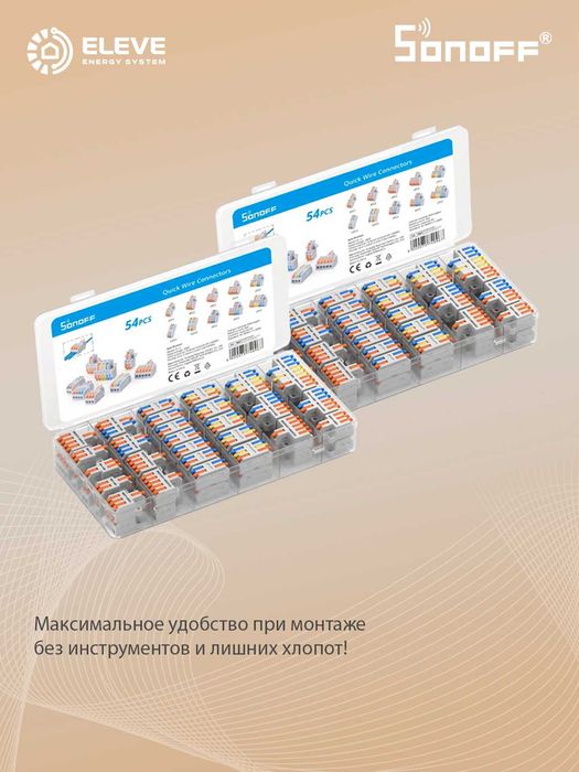 Набор соединительных клемм Sonoff 54pcs | D1-2