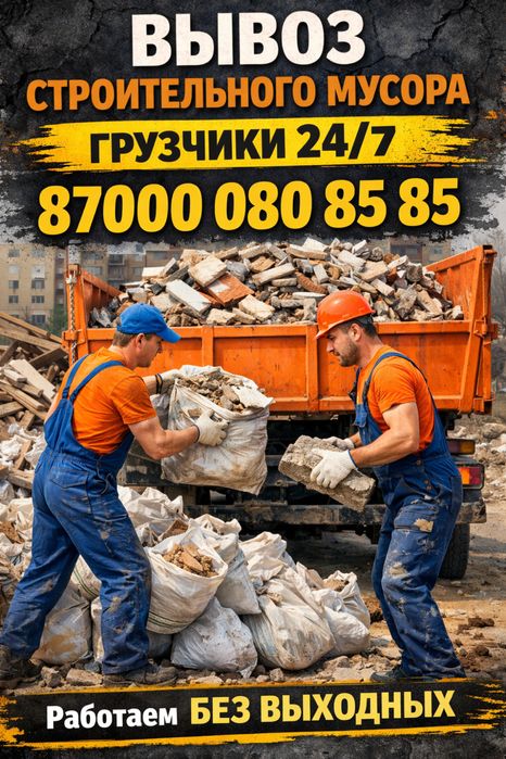 Вывоз мусора газель темиртау