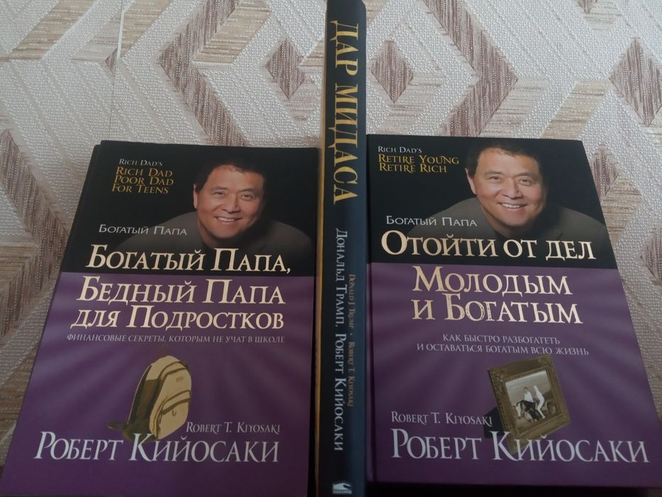 Продам книги автора Роберт Кийосаки
