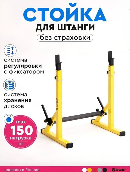 Стойка для штанги Штанга подставка (регулируемый)