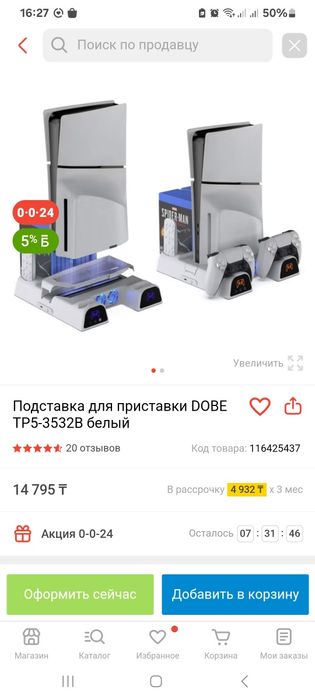 Подставка с кулером для ps5