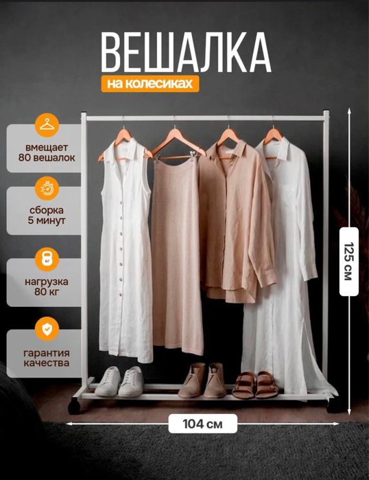 Вешалка напольная