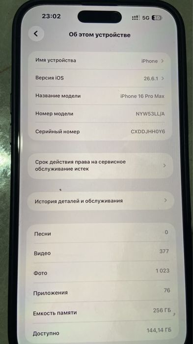 Айфон 16 про мах