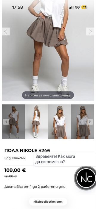 Пола nikole collection
