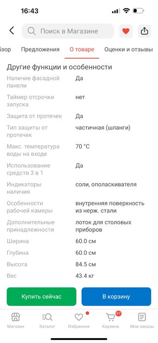 Посудомоичная машина Bosch