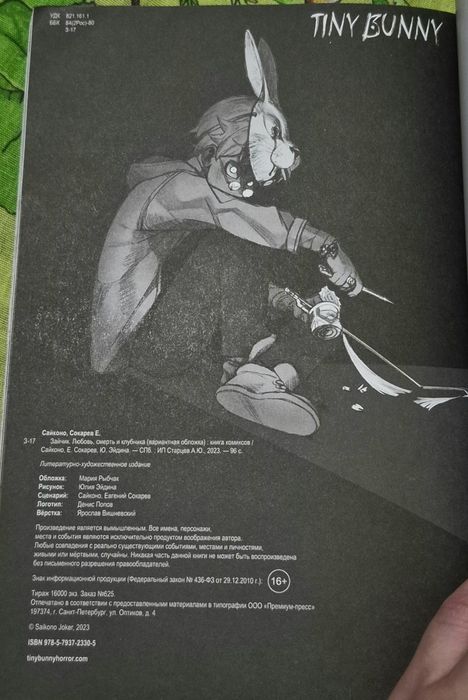 Продам мини книгу по игре "Зайчик"