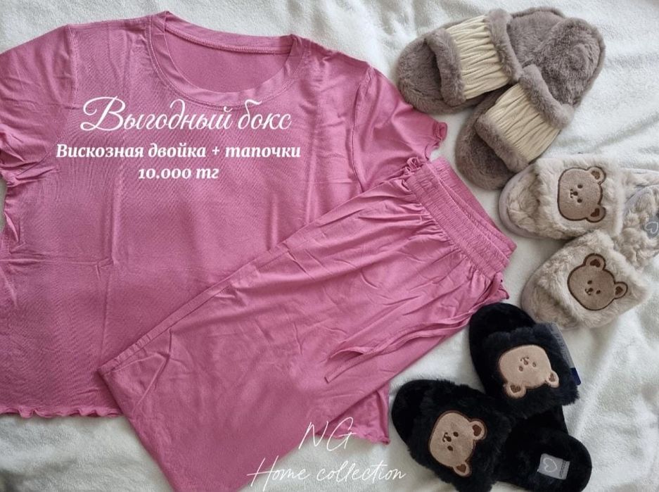 Двойка для дома (Вискоза)