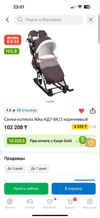 Продам санки - коляска