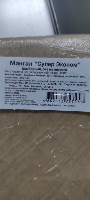 Продам мангал разборный