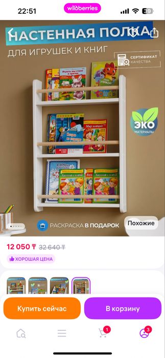 Продается детская книжная полка