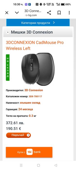Безжична мишка 3Dconnexion CadMouse Pro