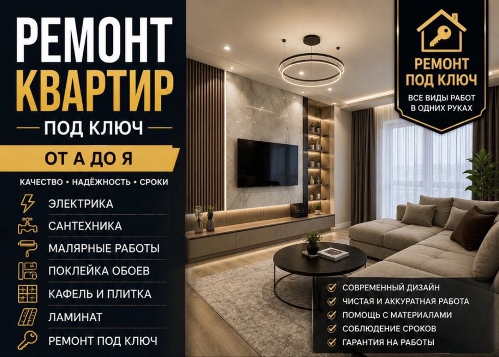 Ремонт квартир,фасад,монтаж,демонтаж,косметический ремонт,дизайнерский