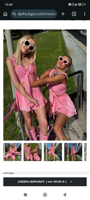 Розов Сет на Djofra