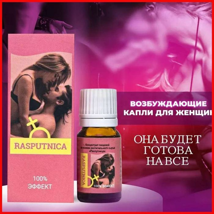 Возбуждающие для женщин