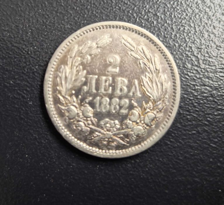 Княжество България 1882 сребро