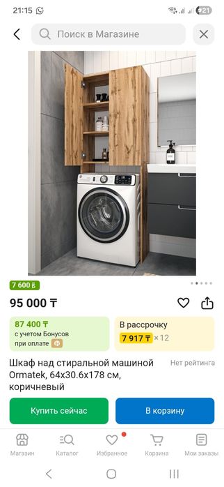 Шкаф над стиральной машиной