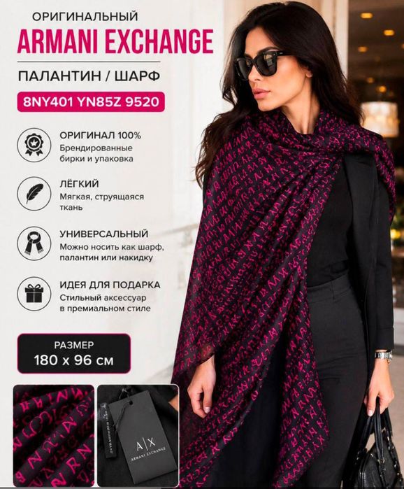 Шарф,палантин от Армани