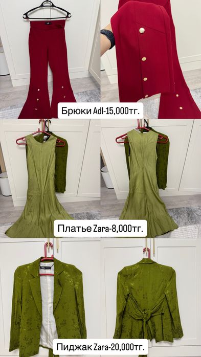 Вещи от Zara, H&M