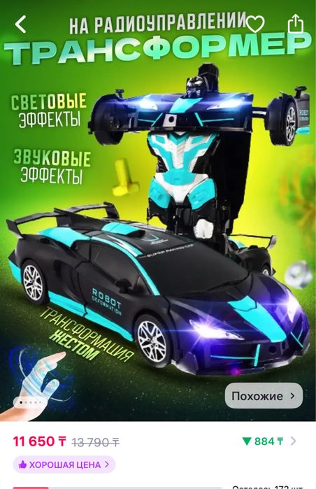 Машинка трансформер