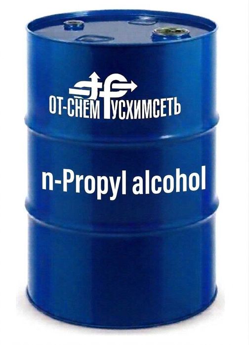 Н-пропанол- n-propyl alcohol