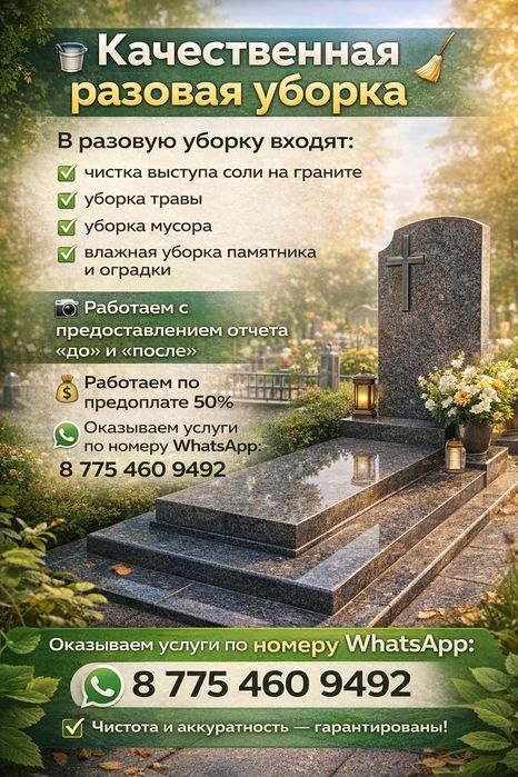 Благоустройство могил