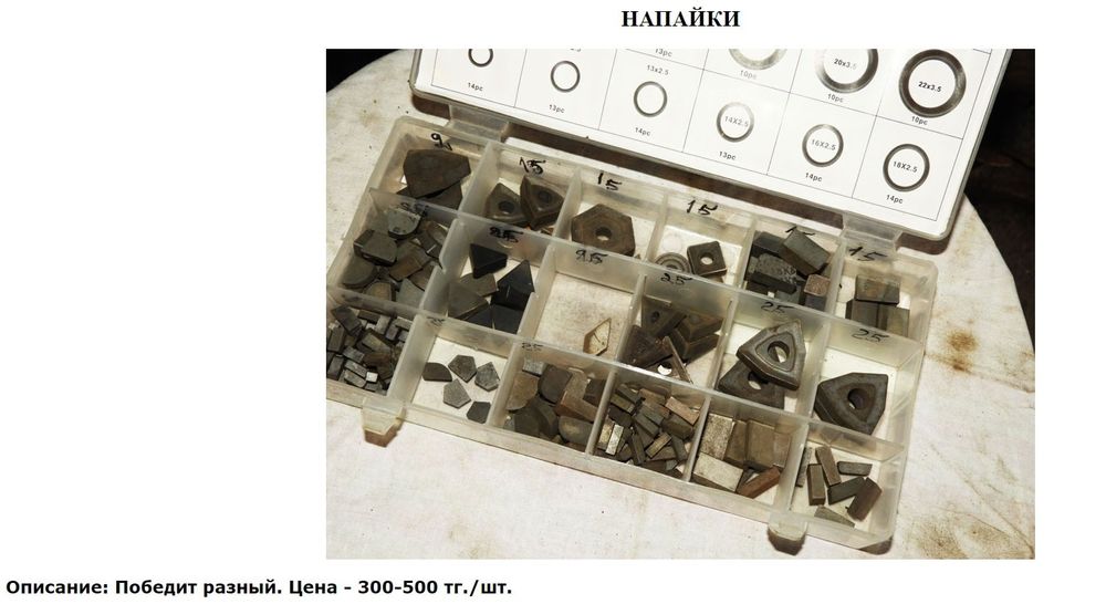 Инструмент токарный