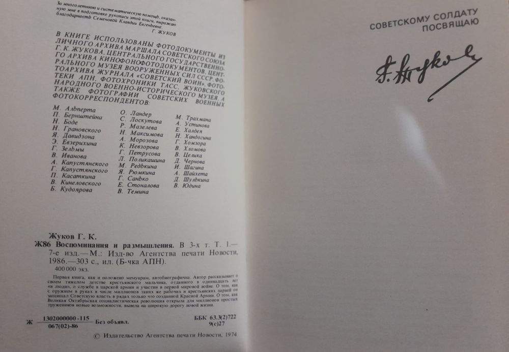 Трёхтомник маршала Георгия Жукова "Воспоминания и размышления"