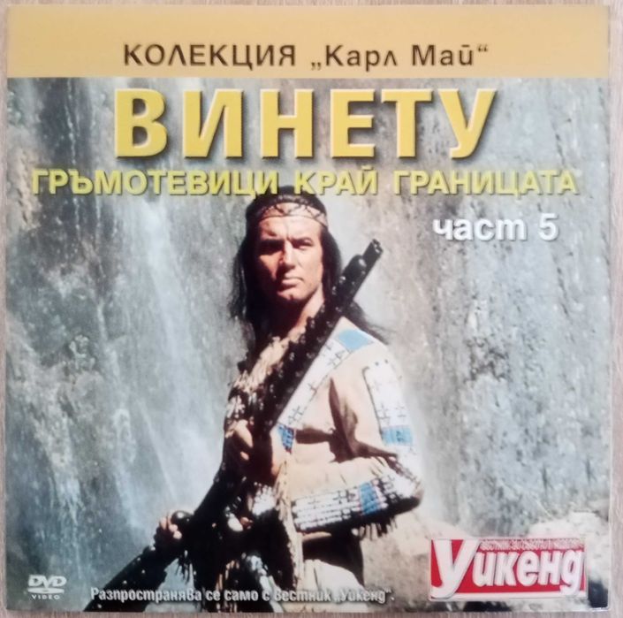 Филми на DVD с Пиер Брис