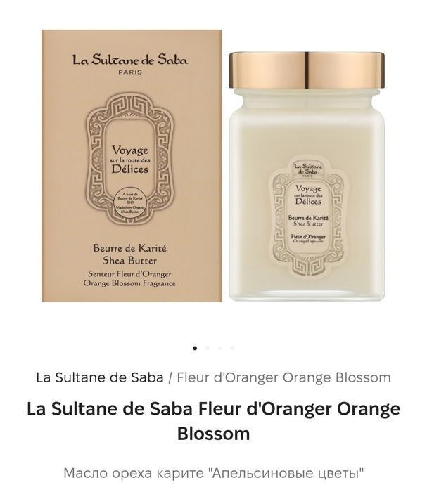 Масло Ши для волос и тела Sultan de saba