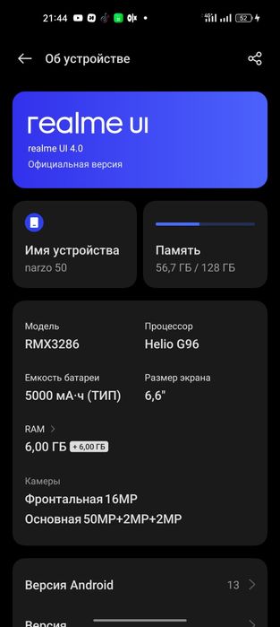 Реалми Narzo 50 Обмен