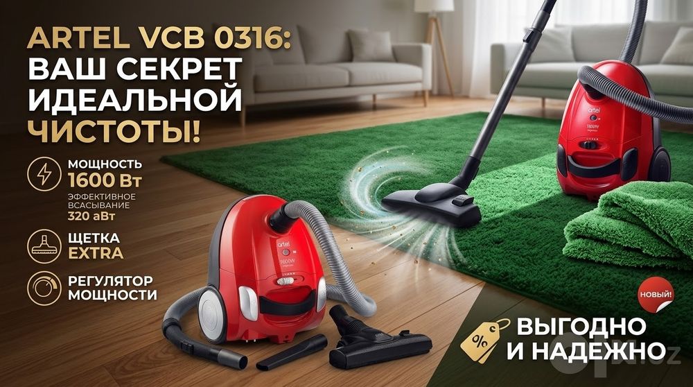 Пылесос Artel 1600W (VCB 0316) — Новый в коробке!
Продам отл