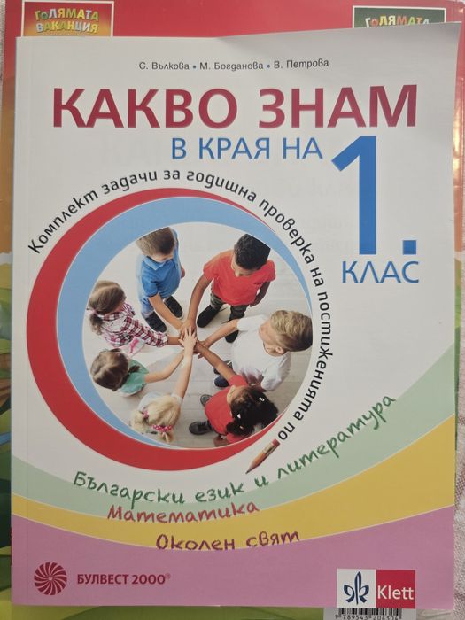 4 броя книги за след 1-ви клас. Чисто нови.