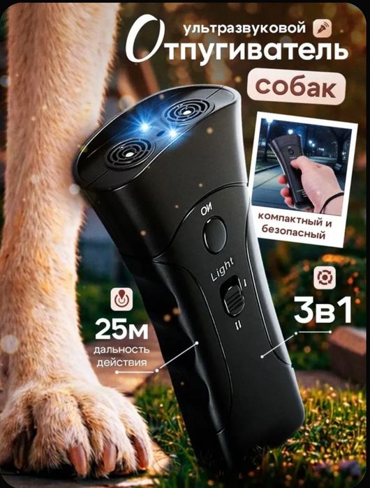 Ультразвуковой отпугиватель собак Ultrasonic Dog