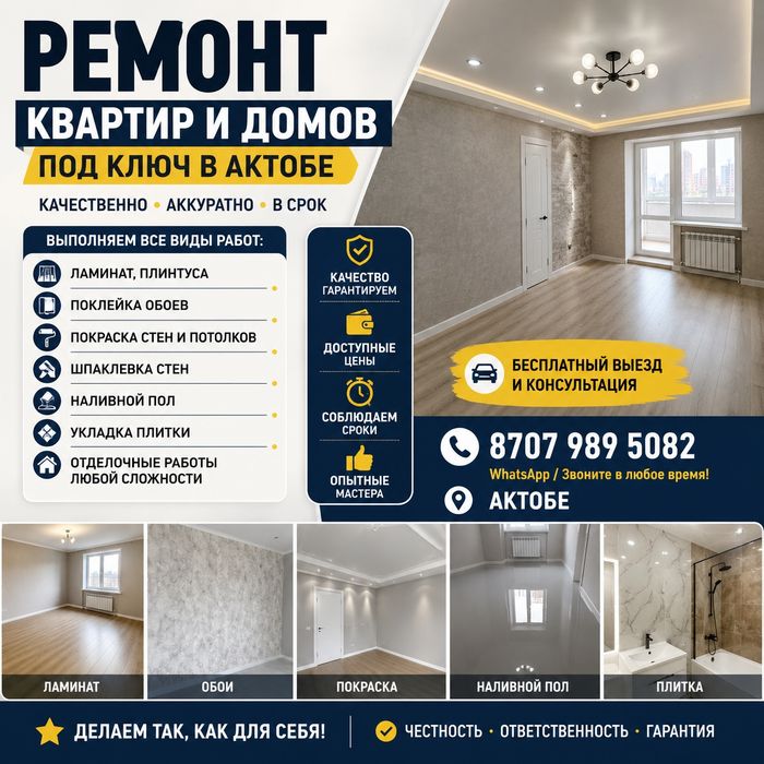 РЕМОНТ КВАРТИР и домов | Обои | Ламинат | Покраска | Быстро и качеств
