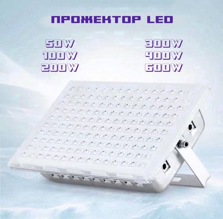 Прожектор Ip67 50W-600W 100%