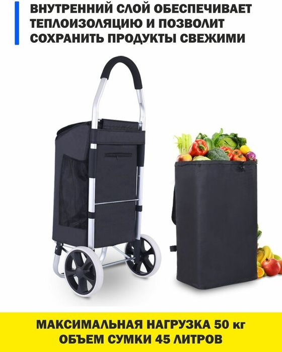 Сумка-тележка  33х103х28 см,