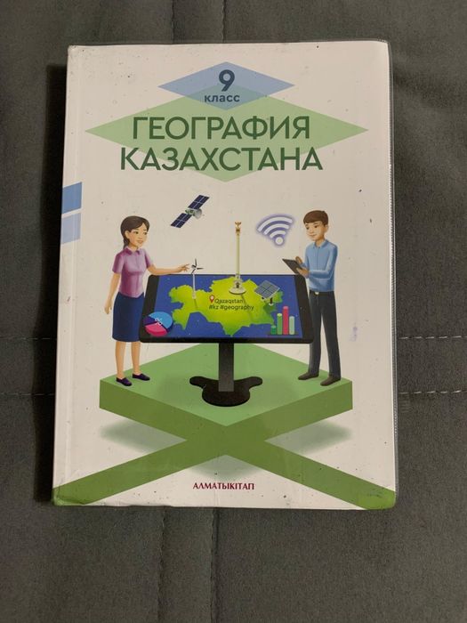 Учебник география 9 класс