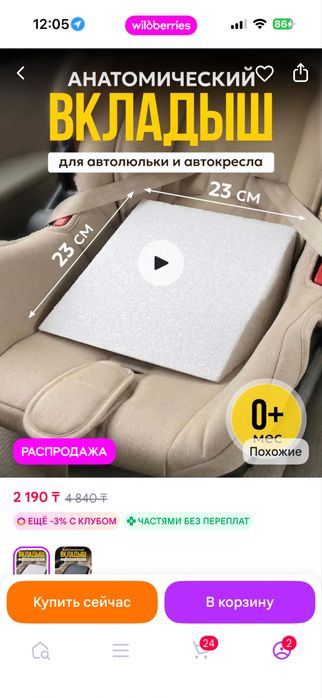 Вкладышь для автолюльки