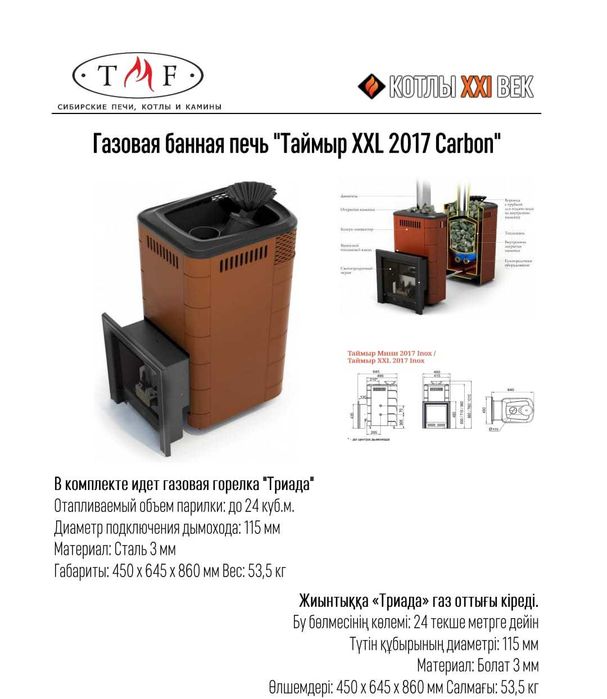 Газовые Банные Печи в наличии!