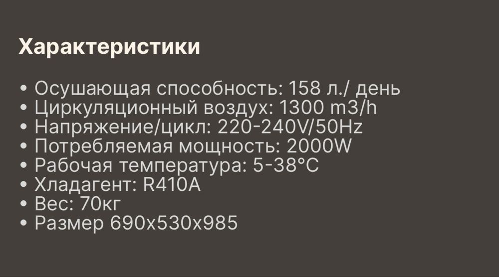 Осушитель воздуха Welkin на 158 литров (модель CL-158H) / Доставка